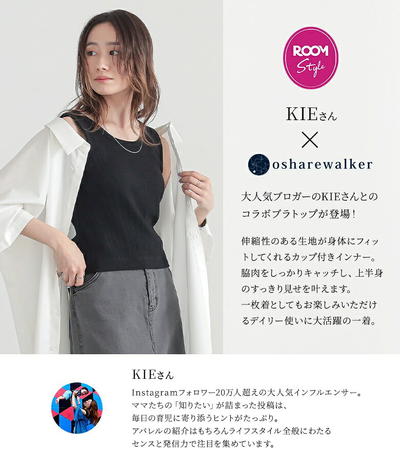 【クーポンで最大10%OFF 6/24 23:59迄】【KIEさんROOMコラボ】ブラトップ タンクトップ リブ レディース トップス キャミソール インナー ノースリーブ カップ付き 綿混 伸縮性 レイヤード 重ね着 春 夏 秋 冬 オシャレウォーカー◇【メール便可】【10】 - メイン画像 7