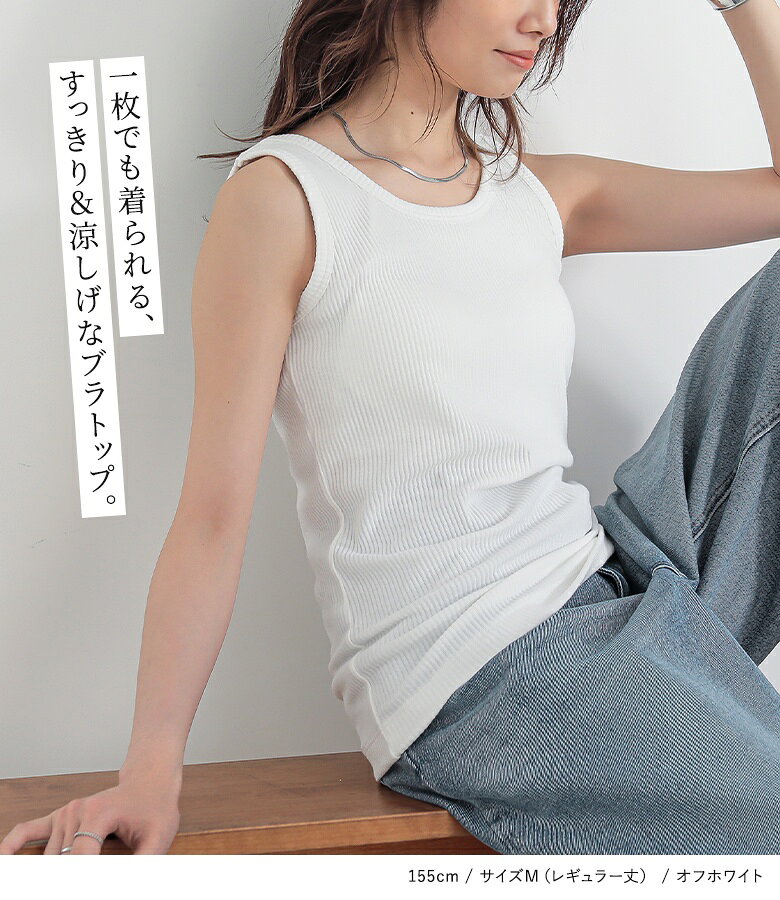【クーポンで最大10%OFF 6/24 23:59迄】【KIEさんROOMコラボ】ブラトップ タンクトップ リブ レディース トップス キャミソール インナー ノースリーブ カップ付き 綿混 伸縮性 レイヤード 重ね着 春 夏 秋 冬 オシャレウォーカー◇【メール便可】【10】 - メイン画像 8