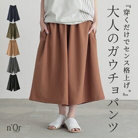 ガウチョパンツ ボトムス レディース パンツ ワイドパンツ ロング丈 スカンツ スカーチョ 春 夏 秋 冬 オールシーズン ウエストゴム 無地 上品 きれいめ 体型カバー 大きいサイズ オシャレウォーカー※メール便可※【10】