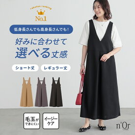 【楽天1位】【送料無料】ワンピース ロング レディース スカート ジャンパースカート カットソー ノースリーブ 春 夏 秋 冬 選べる 着丈 ショート丈 ロング丈 ジャンスカ 【メール便不可】【20】