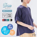 【感謝価格】【送料無料】UVカット UV Tシャツ レディース 半袖 トップス カットソー 五分袖 汗じみ防止 接触冷感 紫外線防止 イージーケア 吸水速乾 機能性 二の腕カバー 華奢見え 春 夏 オシャレウォーカー◇※メール便可※【10】