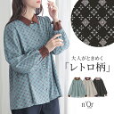 【全品最大15%OFF 11/15 23:59迄】ブラウス レディース 秋 冬 トップス シャツ 長袖 幾何学柄 シャーリング袖 ぽわん袖 袖口ゴム 襟付き 総柄 無地 配色 異素材 羽織 レイヤード 重ね着 レトロ お尻が隠れる オシャレウォーカー※メール便可※【5】