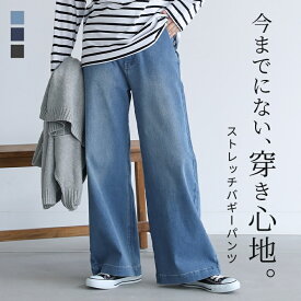 【30％OFF】AIRJOGデニム バギーパンツ レディース ボトムス ロングパンツ ワイドパンツ ワイドデニム ストレッチ 速乾性 通気性 吸湿性 保温性 綿混 ゆったり 楽ちん 細見え バギーデニム 春 夏 秋 冬 オシャレウォーカー◇【メール便不可】【20】