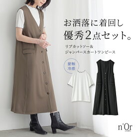 ジャンパースカート ロング カットソー 半袖 レディース 2点セット ワンピース トップス ジレ 羽織 メロー 上下セット ツーピース トップス Tシャツ ロングワンピース 春 夏 秋 オシャレウォーカー【メール便不可】【30】