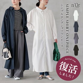 シャツワンピース レディース ドレス ロング ワンピース 長袖 羽織 ウエストリボン ブラウジング レイヤード 重ね着 体型カバー シンプルシャツワンピシリーズ 秋 冬 春 オシャレウォーカー【メール便不可】【20】