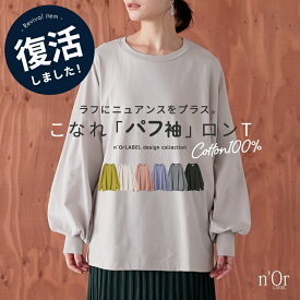 ロング Tシャツ レディース トップス カットソー プルオーバー クルーネック 長袖 パフスリーブ ボリューム袖 ドロップショルダー 綿100％ ビッグシルエット オーバーサイズ 秋 冬 春 オシャレウォーカー※メール便可※【10】