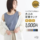 タンクトップ タンク レディース トップス インナー レイヤードタンクトップ ノースリーブ ロングタンクトップ ロングタンク 1000円ポッキリ 綿100％ 着回し クルーネック シンプル 春 夏 秋 冬 ベーシック※メール便可※【5】