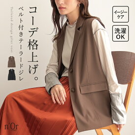 【30％OFF】ジレ レディース トップス ライトアウター ノースリーブ セットアップ対応 スリット テーラード ベスト 2way ツイル生地 レイヤード 重ね着 調整可能 無地 裏地付き アウター 羽織り 春 秋 オシャレウォーカー◇※メール便可※【10】