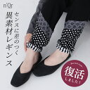 【11/1 23:59迄クーポンで10%OFF】レギパン レディース ボトムス レギンスパンツ レギンス ロング パンツ ロールアップ 異素材 切替 レース ドット柄 チェック柄 春 秋 冬 ロングシーズン オシャレウォーカー※メール便可※【10】