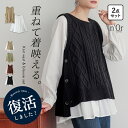 【11/11 1:59迄ほぼ全品20%OFF】ベスト ブラウス 2点セット レディース 秋 冬 トップス シャツ 長袖 ニットベスト セーター レイヤード 重ね着 ペプラム フリル ギャザー パフ袖 ゆったり 体型カバー お尻が隠れる オシャレウォーカー【メール便不可】【20】