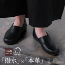 【感謝価格】【送料無料】スリッポン レザー 革靴 レディース 本革 ローシューズ フラットシューズ 撥水加工 歩きやすい ローソール 国産 日本製 軽量 疲れにくい ぺたんこ オールシーズン Anbai アンバイ OUKA オウカ【メール便不可】【30】