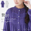 【感謝価格】 ワンピース レディース 春 夏 秋 ロング丈 長袖 ロング ロングワンピ インド綿100％ コットン100％ レース ピンタック 薄手 職人 羽織り 体型カバー 着回し YARRA ヤラ OUKA オウカ※メール便可※【10】