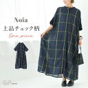 ワンピース レディース 春 夏 秋 半袖 ロング丈 Aライン シャツワンピ−ス チェック柄 バンドカラー コットン混 涼しい 羽織り レイヤード ポケット 二の腕カバー Noia ノイア OUKA オウカ※メール便可※【10】