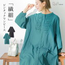 【感謝価格】 ワンピース レディース 春 夏 秋 ロングワンピ ワンピ シャツワンピ 長袖 ぽわん袖 ロング丈 バンドカラー ピンタック コットン100％ ポケット ギャザー 羽織り 体型カバー OUKA オウカ【メール便不可】【30】