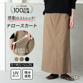 【全品最大15%OFF 11/15 23:59迄】ナロースカート ロング レディース ボトムス ストレッチ UVカット 吸水速乾 軽量 ウエストゴム ポケット 体型カバー スカート ロングスカート Aライン ナローシルエット ヨーク 春 夏 秋 冬 オシャレウォーカー【メール便不可】【20】