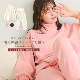 パジャマ 長袖 ロング丈 レディース ルームウェア 上下セット スリーピングウェア 着る保湿クリーム プルオーバー モックネック 裏起毛 腹巻き付き 冷え対策 秋 冬【メール便不可】【30】