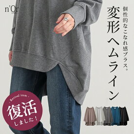 【全品10%OFF 11/16 23:59迄】スウェット トレーナー レディース トップス クルーネック 変形 裏毛 カットソー 長袖 後下がり Uネック 無地 ゆったり お尻が隠れる プルオーバー 体型カバー 着回し レイヤード 秋 冬 春 オシャレウォーカー【メール便不可】【20】