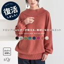 【11/11 1:59迄ほぼ全品20%OFF】ニット 長袖 レディース トップス セーター 綿100％ コットン 無地 ドロップショルダー ぽわん袖 リブネック レイヤード 重ね着 プルオーバー 着回し ゆったり お尻が隠れる 秋 冬 春 オシャレウォーカー【メール便不可】【20】