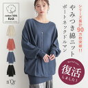 【クーポンで20%OFF 11/16 23:59迄】ニット 長袖 レディース トップス セーター 綿100％ コットン ボートネック ドルマンスリーブ リブ ブラウジング ゆったり お尻が隠れる ドルマンニット 綿ニット 薄手 着回し 秋 冬 春 オシャレウォーカー※メール便可※【10】