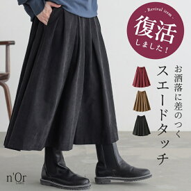 【全品最大15%OFF 11/15 23:59迄】【新色登場】タックスカート ロング レディース ボトムス ミモレ丈 Aライン フレア スエード調 フェイクスウェード ウエストゴム ポケット 体型カバー 秋 冬 オシャレウォーカー【メール便不可】【30】