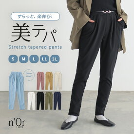 【全品最大15%OFF 11/15 23:59迄】【新色登場】UVカット パンツ レディース UV レギパン テーパードパンツ テーパード レギンスパンツ ボトムス ズボン 美脚 ロング ストレッチ 吸水 速乾 伸縮 きれいめ 春 夏 秋 冬※メール便可※【10】