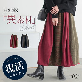【11/11 1:59迄クーポンで20%OFF】スカート ミモレ丈 レディース 秋 冬 ボトムス コクーンスカート ロングスカート 柄切替 チェック柄 無地 ツイード コーデュロイ 異素材 アシンメトリー ウエストゴム 配色 秋 冬 オシャレウォーカー【メール便不可】【20】