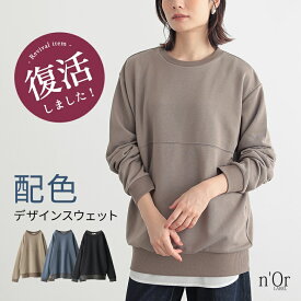 スウェット トレーナー レディース ペア ユニセックス トップス 長袖 裏毛 微配色 リブ オーバーサイズ クルーネック 綿混 レイヤード 重ね着 ゆったり 楽ちん 着回し 秋 冬 春 オシャレウォーカー【メール便不可】【20】