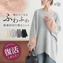 ニット 長袖 レディース トップス 異素材 配色 フェザー調 ラウンドネック セーター ギャザー ふわふわ 体型カバー お…