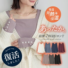 カットソー 保温 発熱 あったか レディース トップス ロンT インナー 長袖 Vネック スクエアネック 2way仕様 抗菌 防臭 防寒 ストレッチ 飾りボタン 秋 冬 オシャレウォーカー※メール便可※【10】