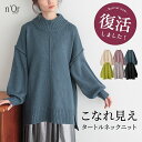 【30％OFF】ニット 長袖 レディース 秋 冬 トップス セーター プルオーバー ハイネック タートルネック リブ アウトリンキング ローゲージ ゆったり お尻が隠れる 体型カバー オシャレウォーカー◇【メール便不可】【20】