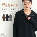 【F26S】【福袋+対象3点で4,980円 10/13 23:59迄】ワンピース 長袖 レディース ニットワンピース ロング丈 ハーフジッ…