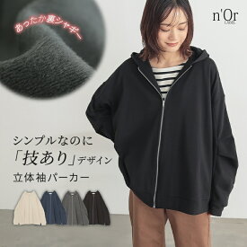 【全品10%OFF 11/16 23:59迄】パーカー スウェット 長袖 レディース トップス フーディー ジップアップ 羽織り 秋 冬 裏シャギー カットソー ボリューム袖 ライトアウター タック あったか お尻が隠れる【メール便不可】【30】