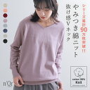 【11/11 1:59迄ほぼ全品20%OFF】ニット レディース トップス 長袖 薄手 セーター Vネック 綿100％ コットン 無地 体型カバー ゆったり 着回し プルオーバー 綿ニット 大きいサイズ 春 夏 秋 オシャレウォーカー※メール便可※【10】