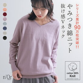 ニット レディース トップス 長袖 薄手 セーター Vネック 綿100％ コットン 無地 体型カバー ゆったり 着回し プルオーバー 綿ニット 大きいサイズ 春 夏 秋 オシャレウォーカー※メール便可※【10】