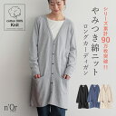 【全品最大15%OFF 11/15 23:59迄】ニットカーディガン レディース トップス カーディガン ニット カーデ 綿100％ コットン100％ 綿 コットン 柔らかい ロング 長袖 羽織り ユニセックス オシャレウォーカー【メール便不可】【20】