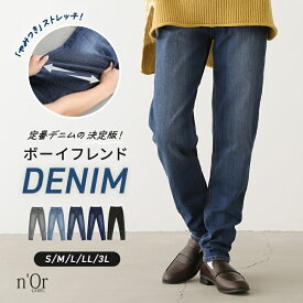 【全品最大15%OFF 11/15 23:59迄】デニムパンツ ボトムス ジーンズ ジーパン レディース ボーイフレンド イージーデニム ロング ストレッチ カジュアル シンプル 無地 大きいサイズ 春 夏 秋 冬【メール便不可】【20】