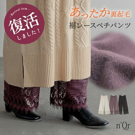ペチパンツ 裏起毛 レディース インナー あったか ボトムス ペチコート ロング丈 ロングパンツ ストレート レース ウエストゴム カットソー レイヤード 重ね着 秋 冬 オシャレウォーカー◇※メール便可※【10】
