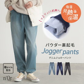 【全品最大15%OFF 11/15 23:59迄】デニム ジョガーパンツ レディース ボトムス ロングデニム ジーンズ ダメージ テーパード フルレングス 10分丈 ウエストゴム スリット パウダー裏起毛 吸湿発熱保温 椿オイル配合 ストレッチ感 カジュアル【メール便不可】【30】