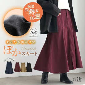 【全品最大15%OFF 11/15 23:59迄】【新色登場】スカート 裏ベロア ボトムス レディース ロング丈 マキシ丈 マーメイドスカート あったか 防寒 吸湿 発熱 保温 ウエストゴム スリット ストレッチ 楽ちん 秋 冬 オシャレウォーカー【メール便不可】【30】