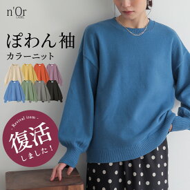 【20％OFF】ニット セーター レディース 秋 冬 トップス 長袖 クルーネック ぽわん袖 ギャザー 洗濯機OK マシンウォッシャブル レイヤード 重ね着 楽ちん ゆったり オシャレウォーカー◇【メール便不可】【20】