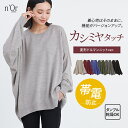 ニット セーター レディース トップス プルオーバー 長袖 クルーネック 変形 ドレープ カシミヤタッチ あったかい 無地 手洗いOK カジュアル シンプル 帯電防止 大きいサイズ ゆったり 体型カバー【メール便不可】【20】