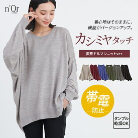 ニット セーター レディース トップス プルオーバー 長袖 クルーネック 変形 ドレープ カシミヤタッチ あったかい 無地 手洗いOK カジュアル シンプル 帯電防止 大きいサイズ ゆったり 体型カバー【メール便不可】【20】