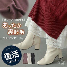 ペチコート 裏起毛 長袖 レディース ワンピース 秋 冬 ぺチワンピース 長袖 インナー ペチ あったか Uネック 9分丈 カットソー ロング丈 裾レース レイヤード 重ね着 オシャレウォーカー【メール便不可】【20】