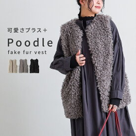 ベスト レディース アウター トップス ジレ ロングジレ ロングベスト フェイクファー ファーベスト プードルファー もこもこ レイヤード 重ね着 秋 冬 オシャレウォーカー【メール便不可】【50】