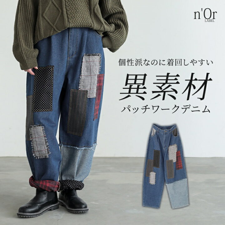 パンタロン ベルボトム JEANS お洒落パッチワーク風 匿名配送 楽天市場 