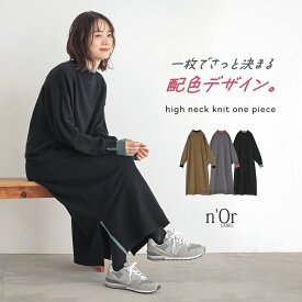 ワンピース レディース ニット ニットワンピース 長袖 ワンピ ハイネック 配色 体型カバー ストレッチ ロングワンピース マキシワンピース ニットワンピ 無地 レイヤード オシャレウォーカー【メール便不可】【30】