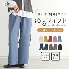 【全品最大15%OFF 11/15 23:59迄】【送料無料】パンツ レディース ボトムス ロングパンツ スラックス ワイドパンツ ストレート イージーケア 落ち感 ストレッチ ウエストゴム ゆったり 楽ちん 着回し 体型カバー 秋 冬 オシャレウォーカー【メール便不可】【20】