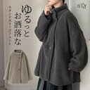 【全品10%OFF 11/16 23:59迄】コート レディース アウター 長袖 ショート丈 ボアコート スタンドカラー ショートコート 裏地付き ポケット 防寒 あったか お尻が隠れる 秋 冬 オシャレウォーカー【メール便不可】【80】