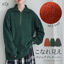 『n'OrLABELネップヤーンハーフジップニット』[ニット 長袖 レディース トップス セーター スタンドネック ハーフジップ ネップヤーン カラーネップ ざっくりニット 秋 冬]【メール便不可】【30】