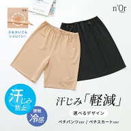 ペチコート レディース ボトムス 汗じみ防止 接触冷感 冷感 インナー ぺチパンツ ぺチスカート 膝丈 メッ…